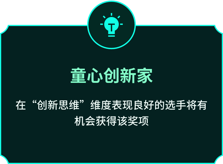 童心创新家