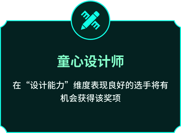 童心设计师